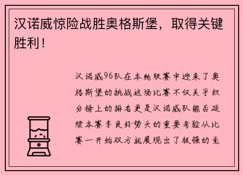 汉诺威惊险战胜奥格斯堡，取得关键胜利！