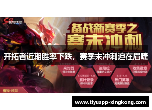 开拓者近期胜率下跌，赛季末冲刺迫在眉睫